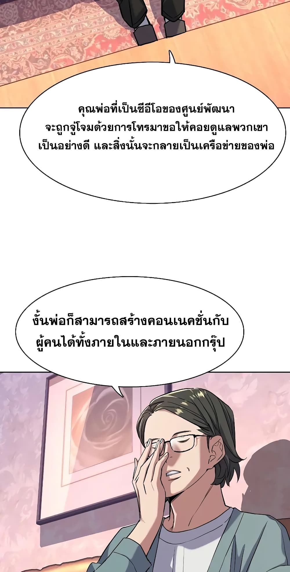 The Chaebeol’s Youngest Son page 68