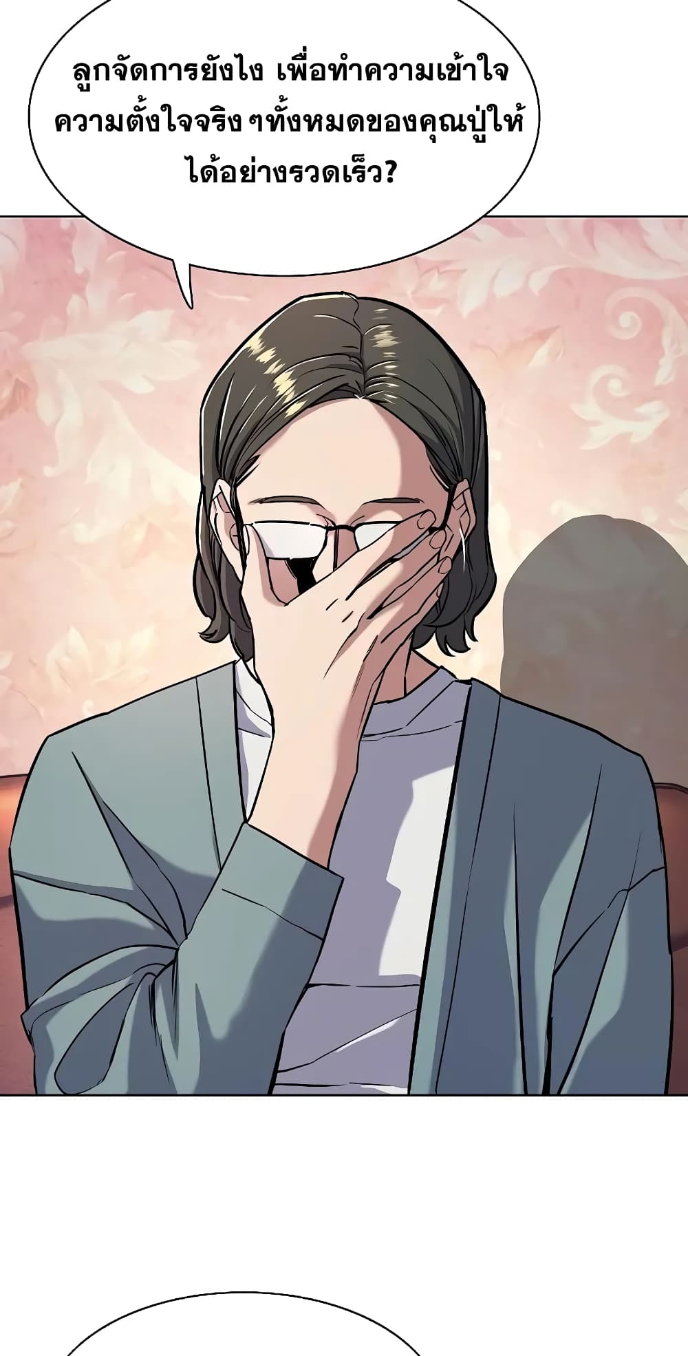 The Chaebeol’s Youngest Son page 72