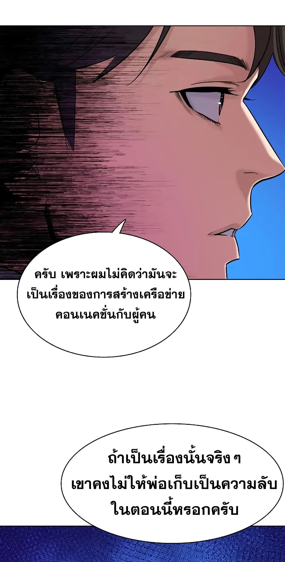 The Chaebeol’s Youngest Son page 75