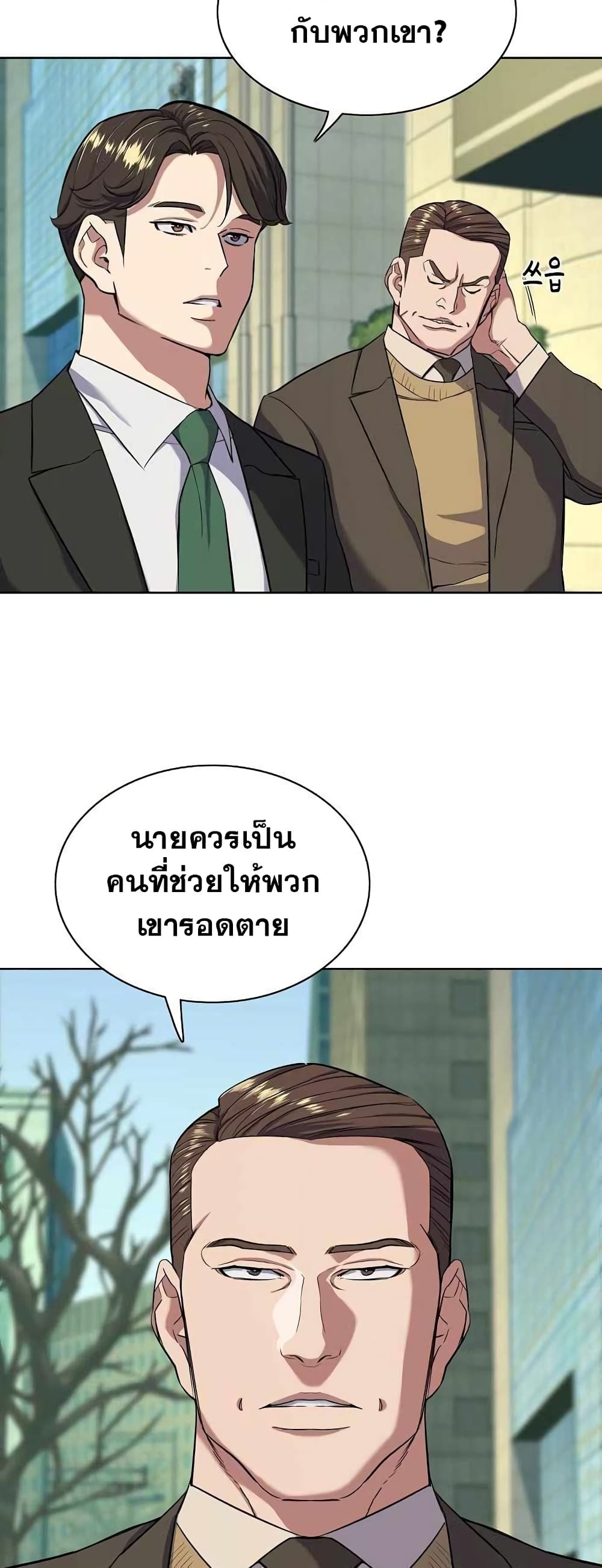 The Chaebeol’s Youngest Son page 7