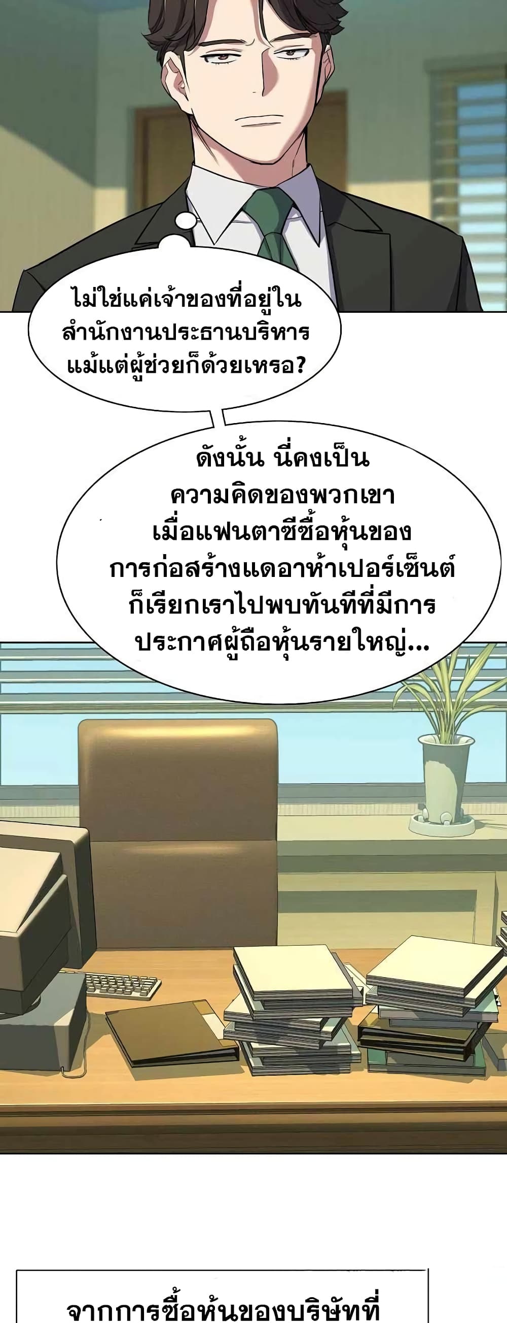 The Chaebeol’s Youngest Son page 11