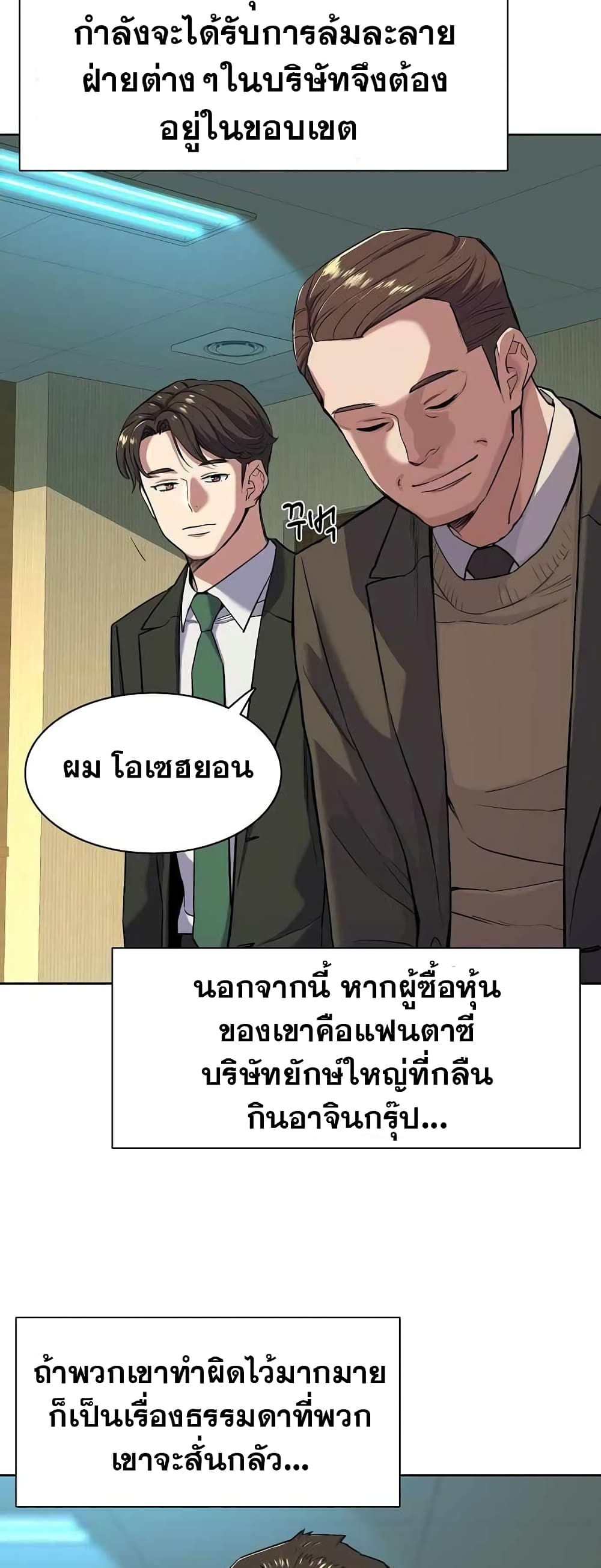 The Chaebeol’s Youngest Son page 12