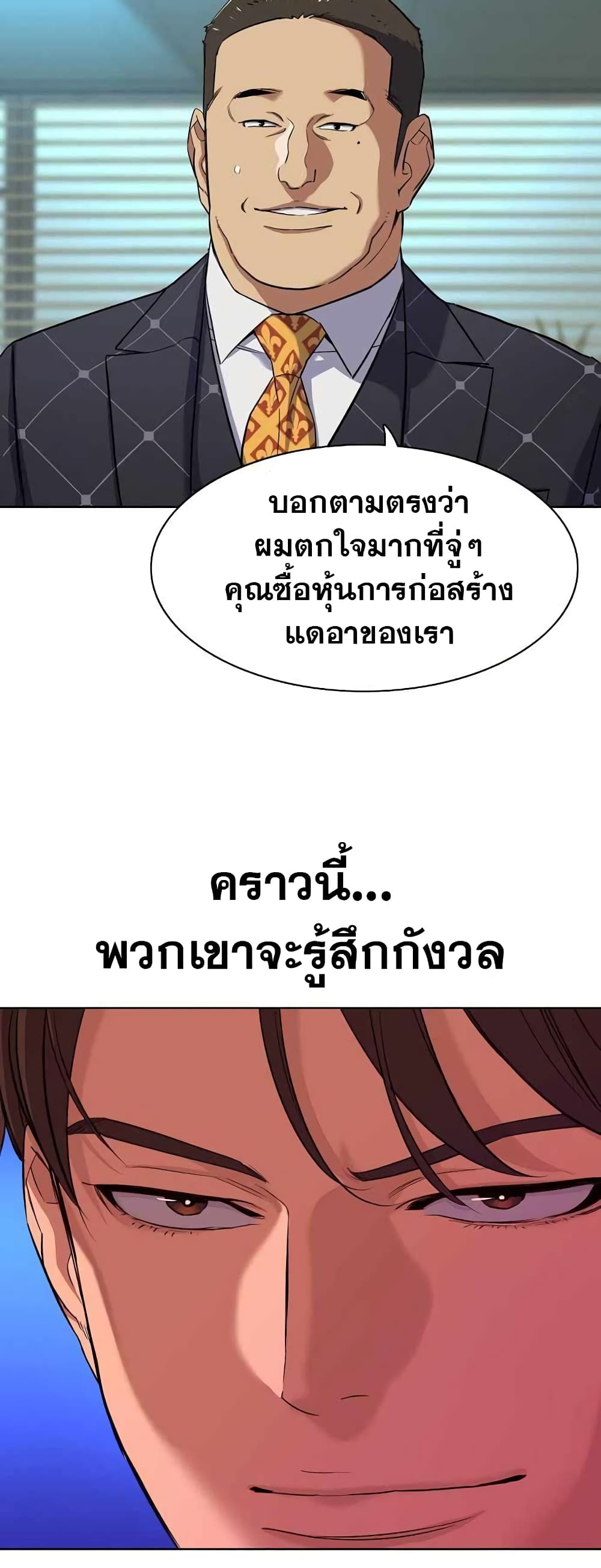 The Chaebeol’s Youngest Son page 13