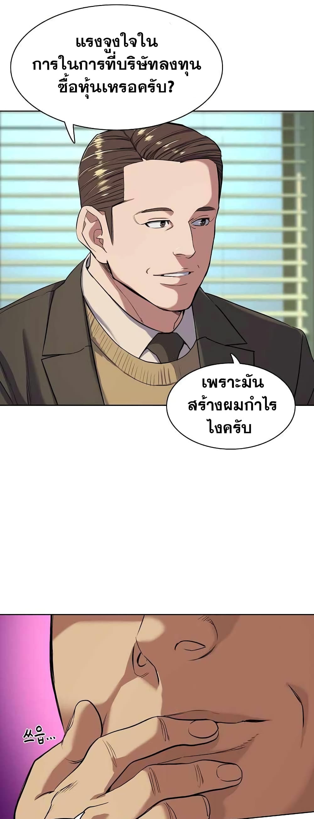 The Chaebeol’s Youngest Son page 15