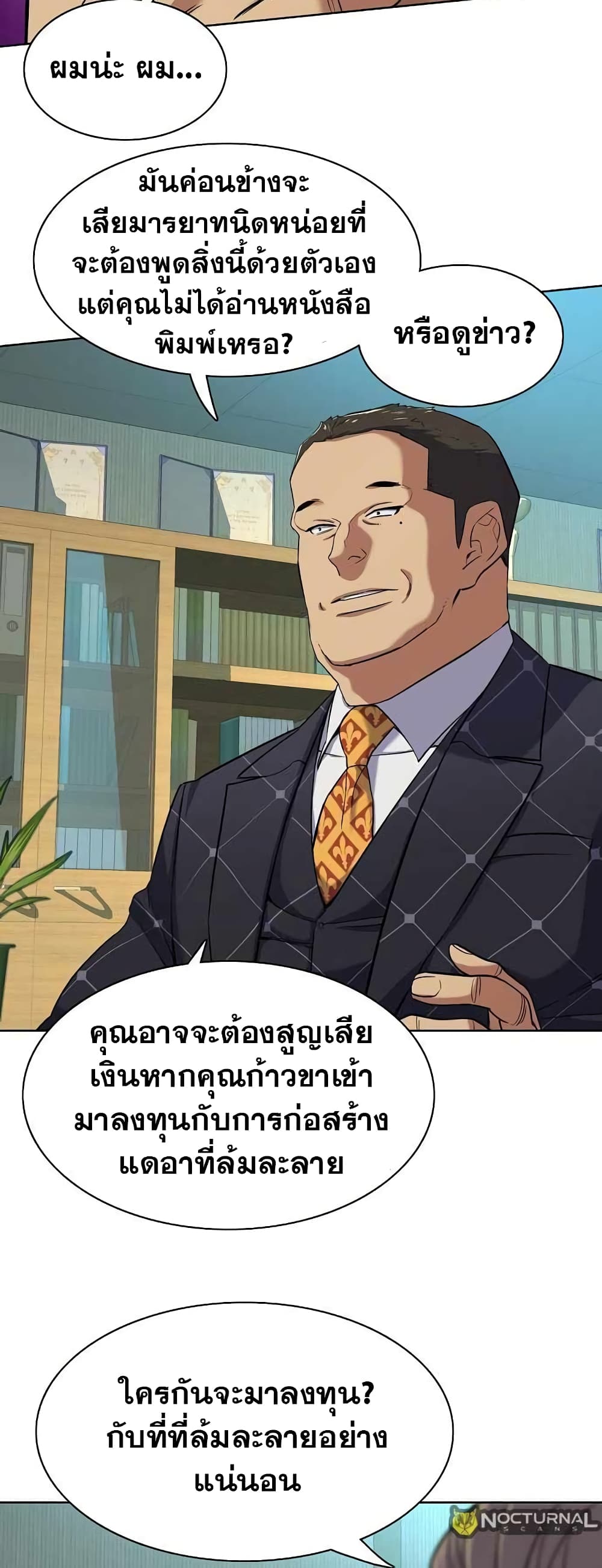 The Chaebeol’s Youngest Son page 16
