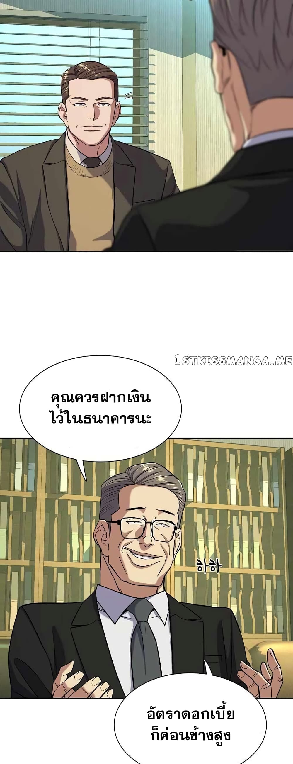 The Chaebeol’s Youngest Son page 17
