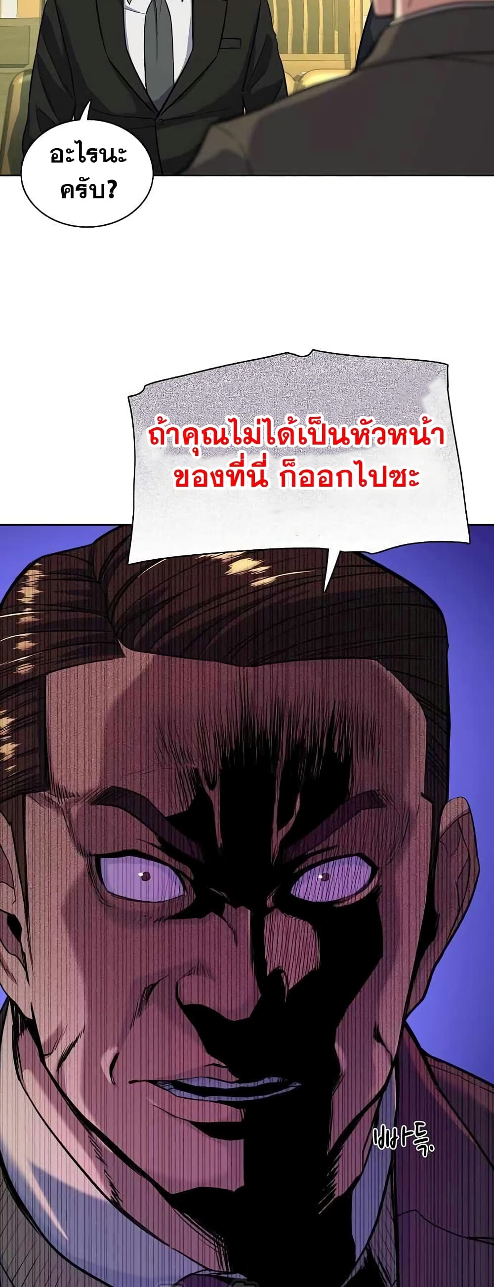 The Chaebeol’s Youngest Son page 19