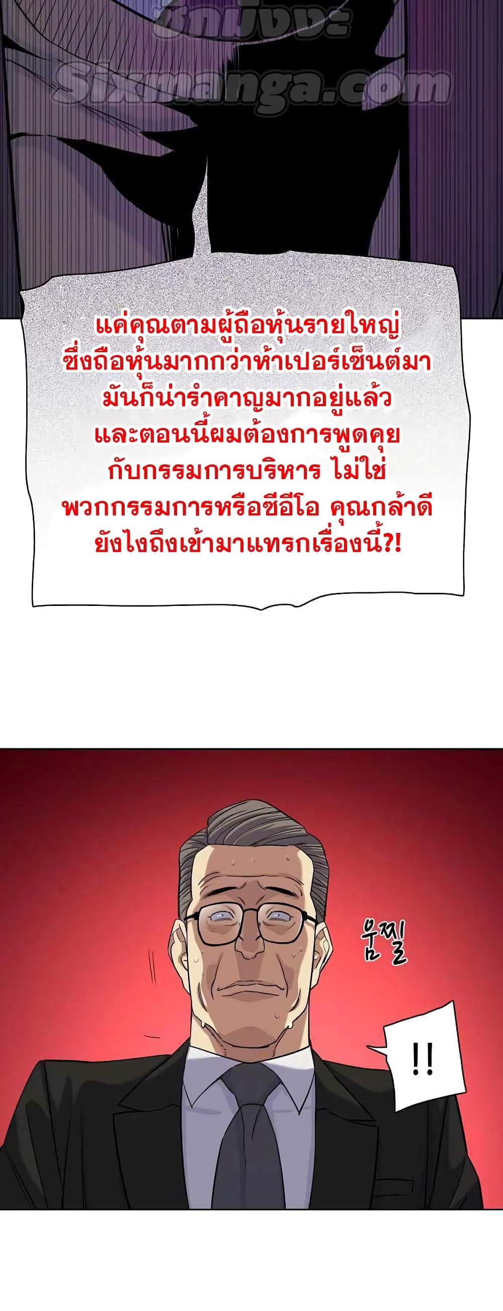 The Chaebeol’s Youngest Son page 20