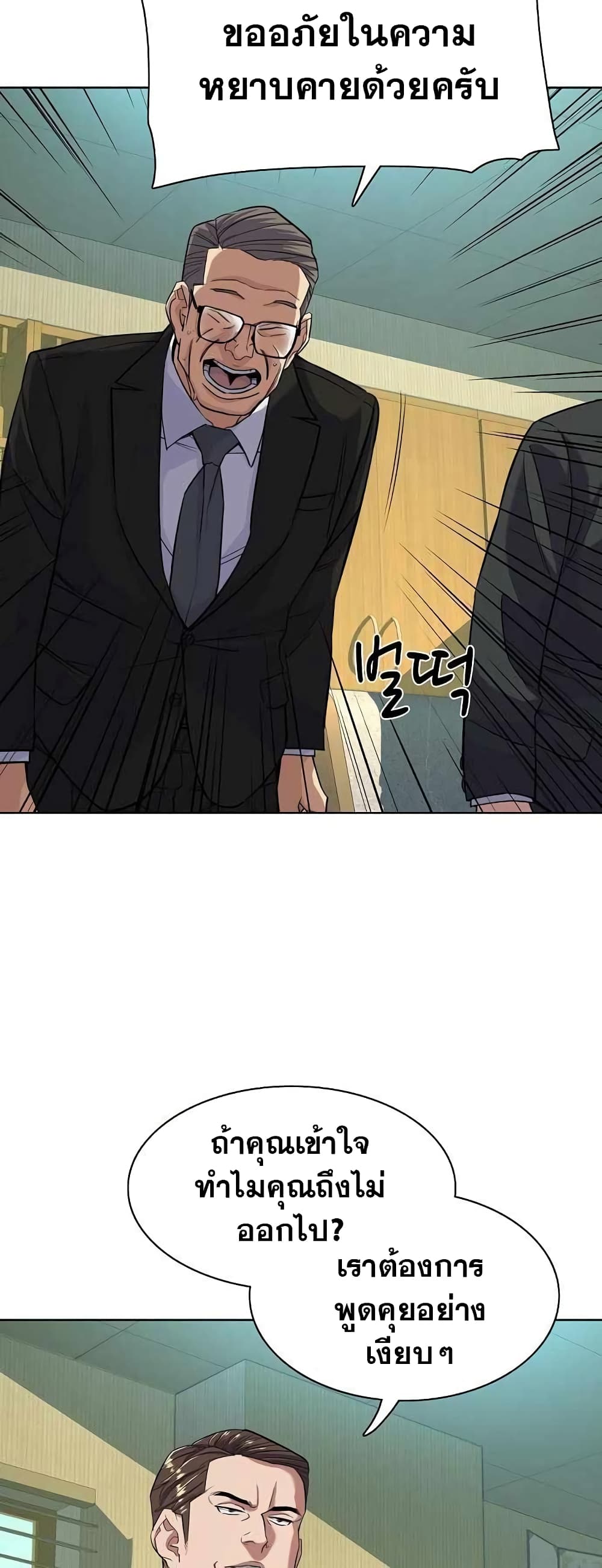 The Chaebeol’s Youngest Son page 24