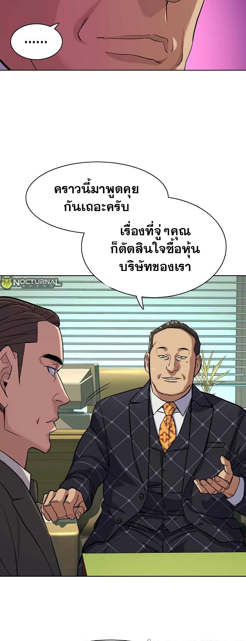 The Chaebeol’s Youngest Son page 27