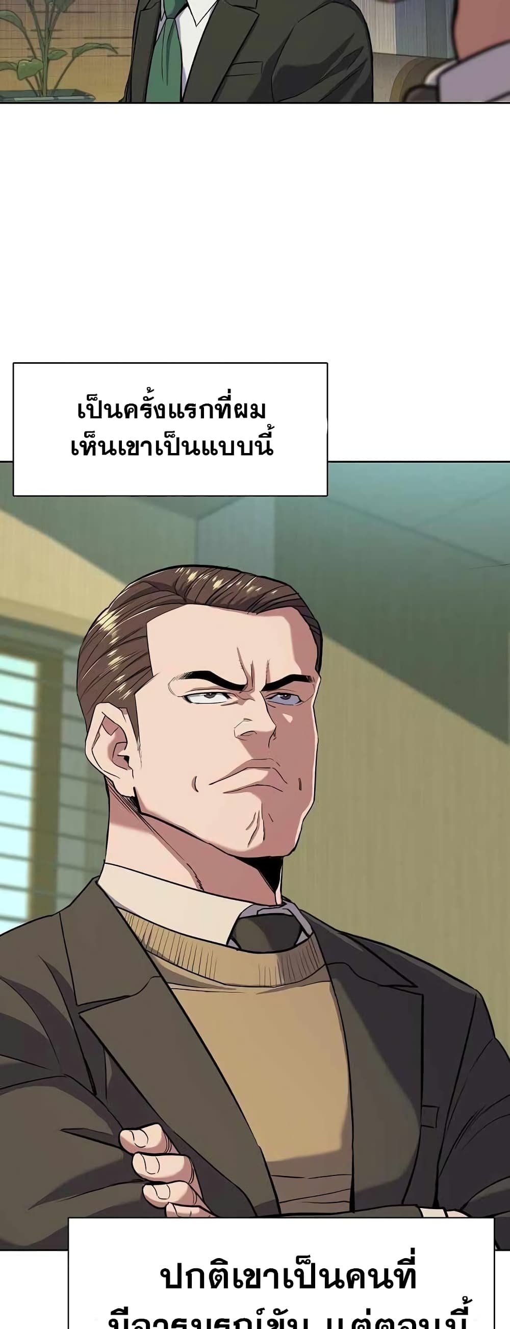 The Chaebeol’s Youngest Son page 29