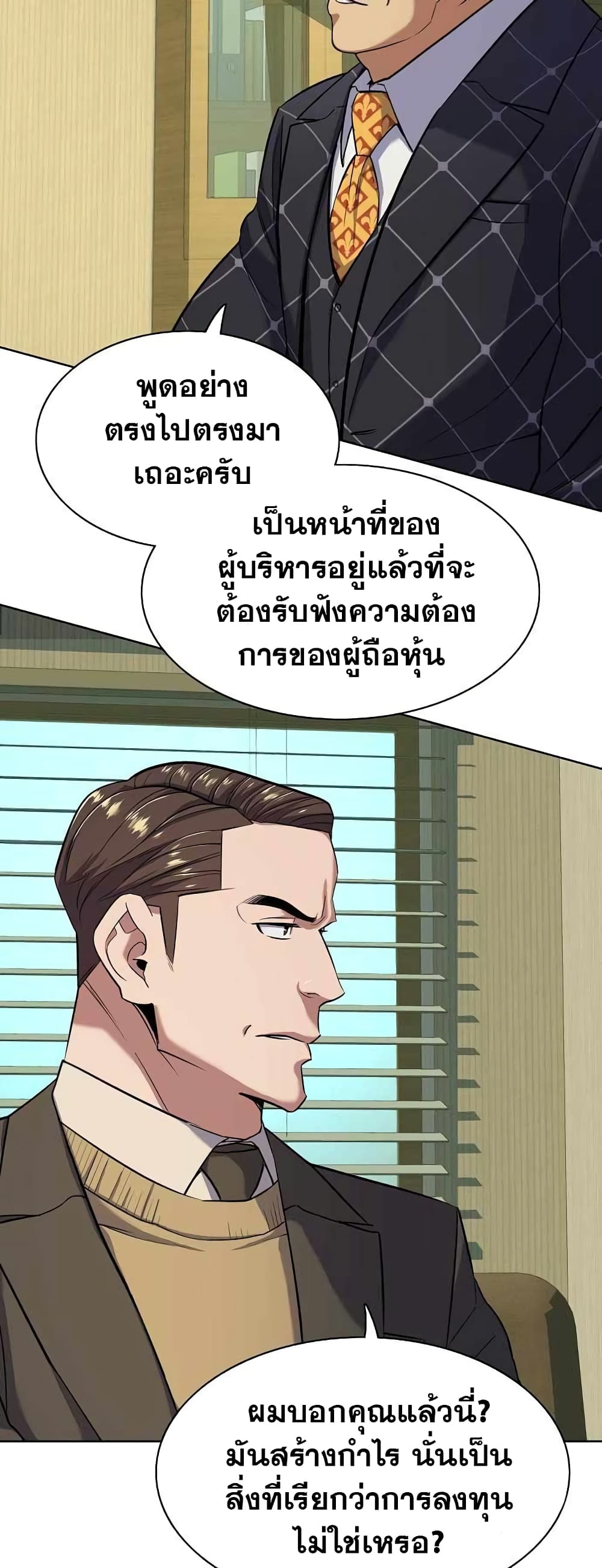 The Chaebeol’s Youngest Son page 31