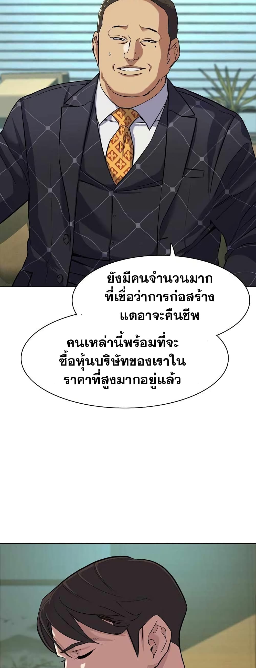 The Chaebeol’s Youngest Son page 35