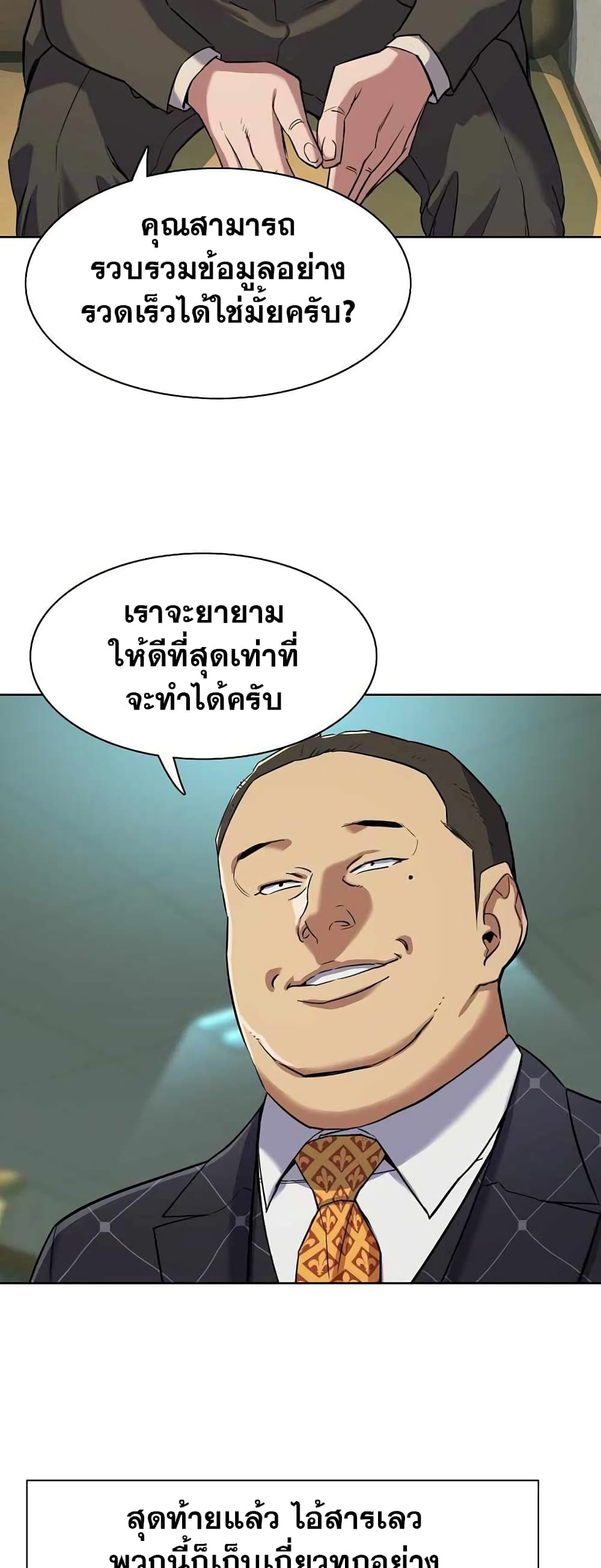 The Chaebeol’s Youngest Son page 37