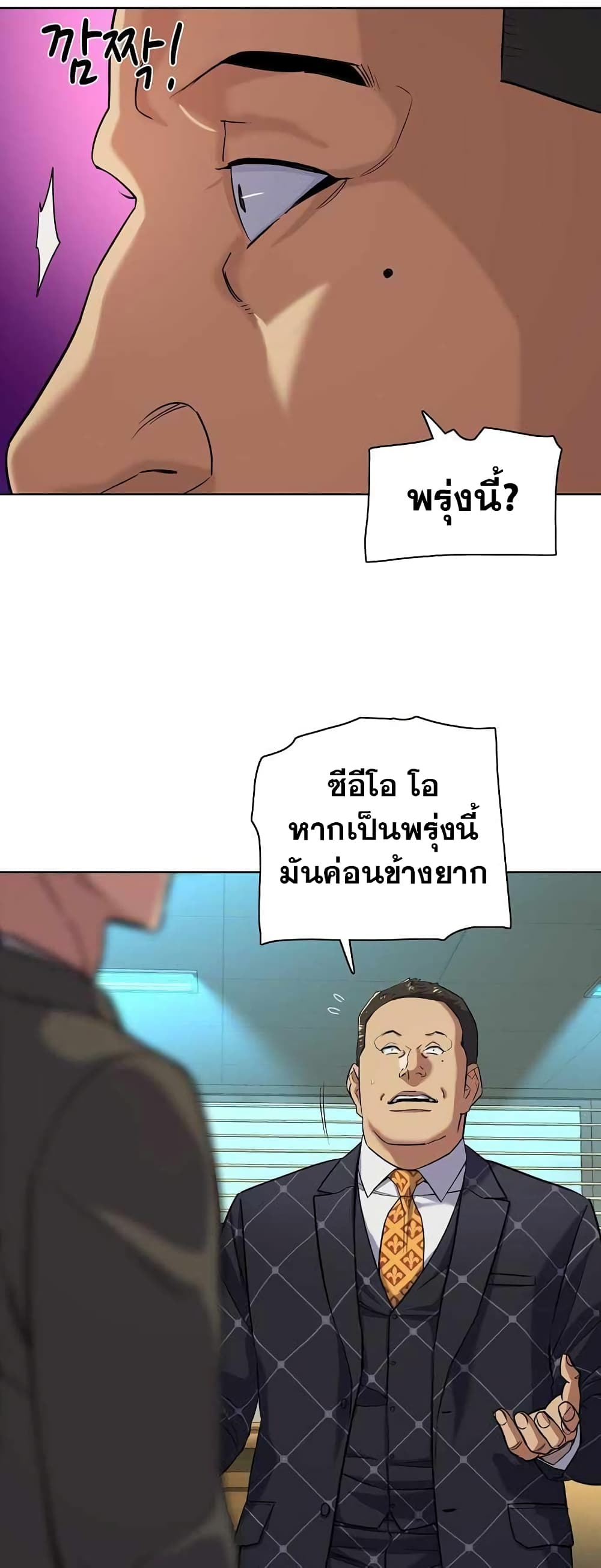 The Chaebeol’s Youngest Son page 42