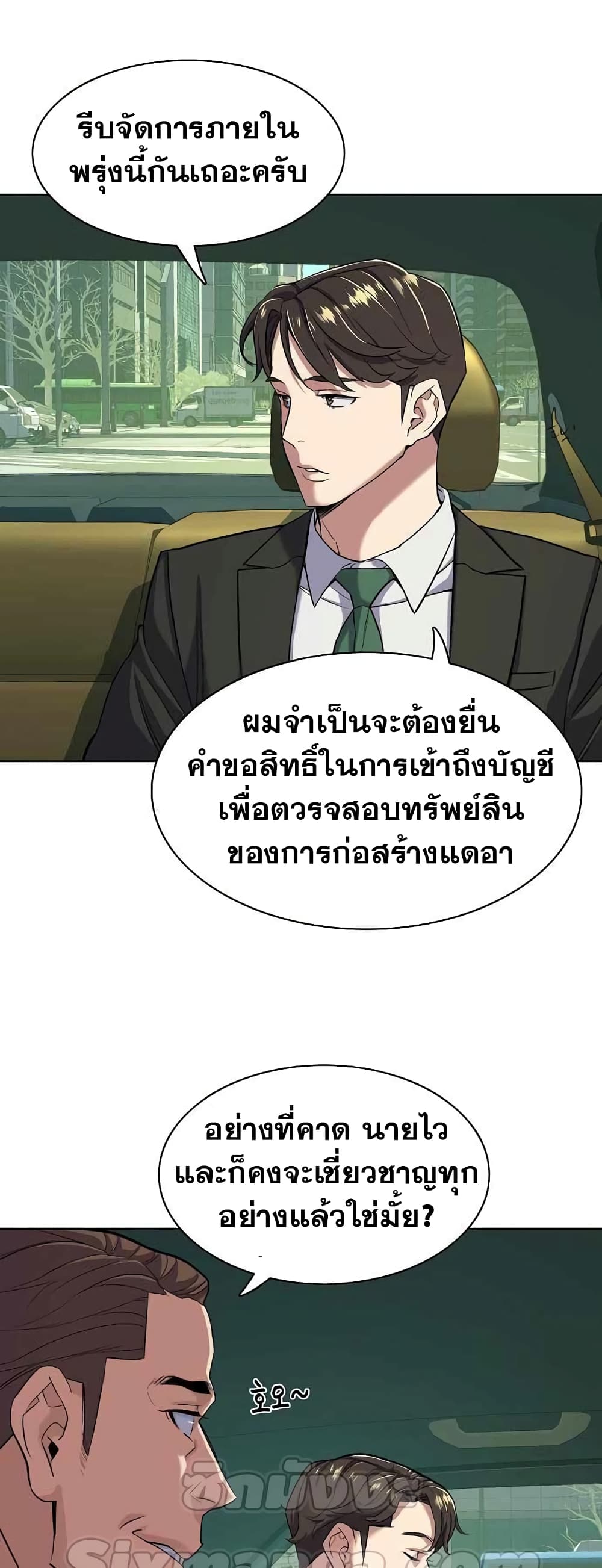 The Chaebeol’s Youngest Son page 46