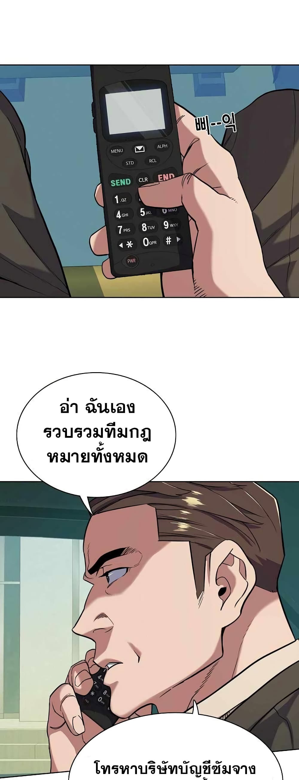 The Chaebeol’s Youngest Son page 48
