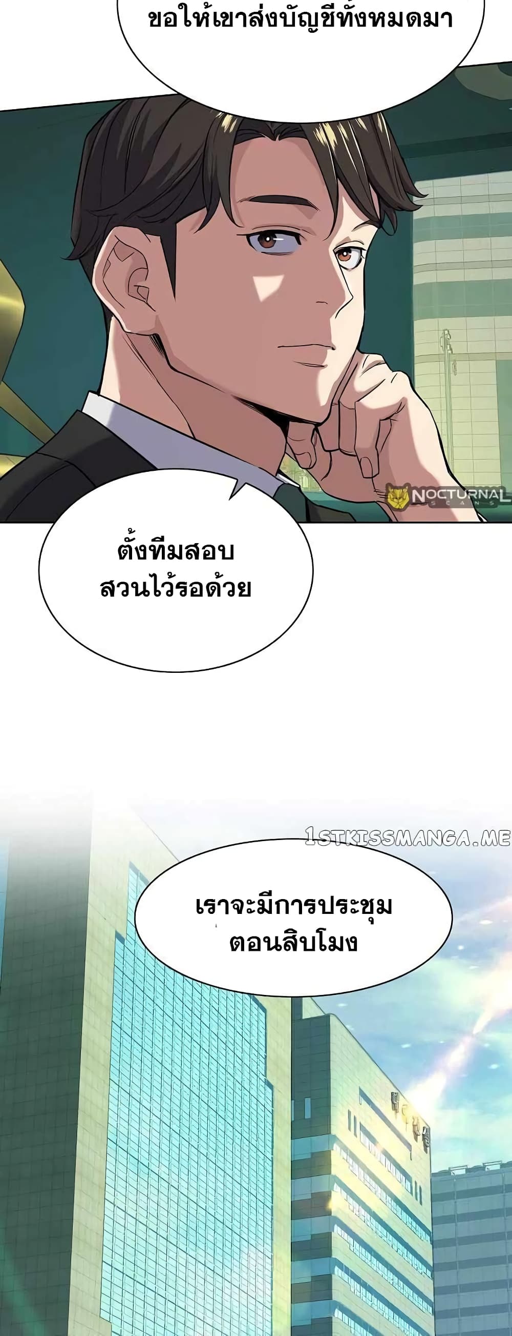 The Chaebeol’s Youngest Son page 49