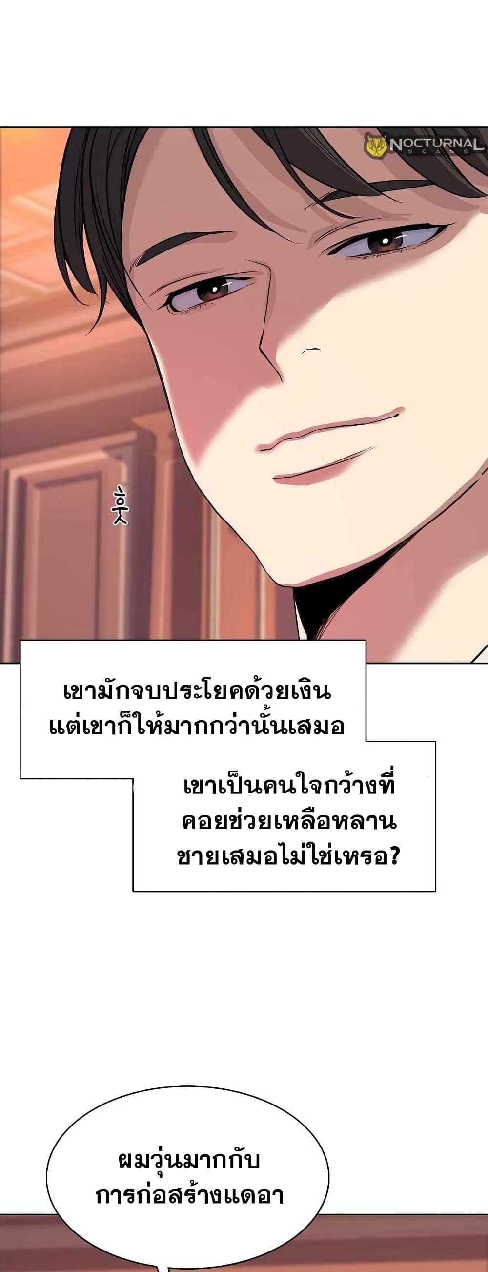 The Chaebeol’s Youngest Son page 54