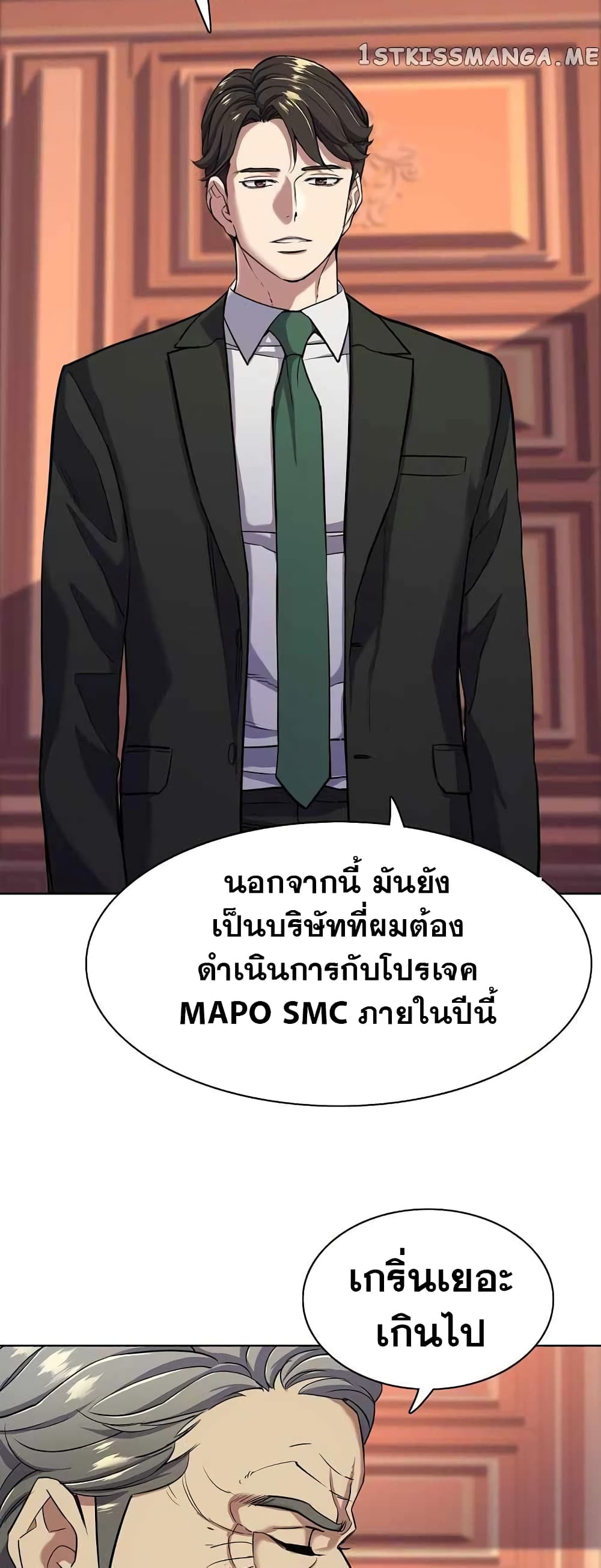 The Chaebeol’s Youngest Son page 55