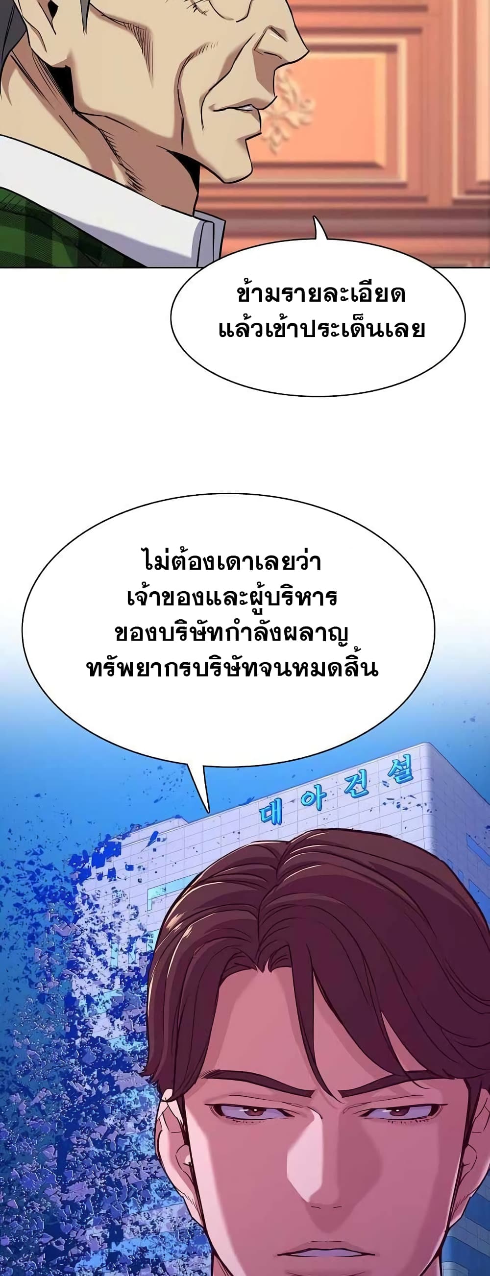 The Chaebeol’s Youngest Son page 56