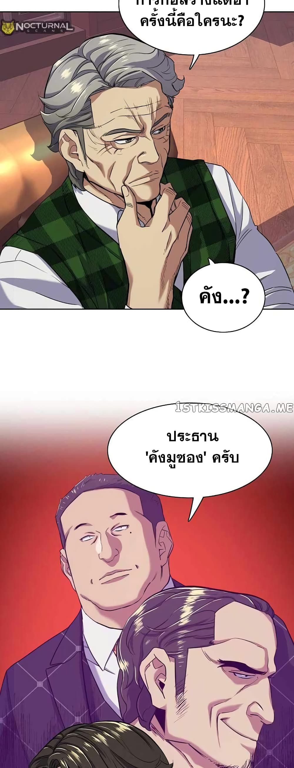 The Chaebeol’s Youngest Son page 60
