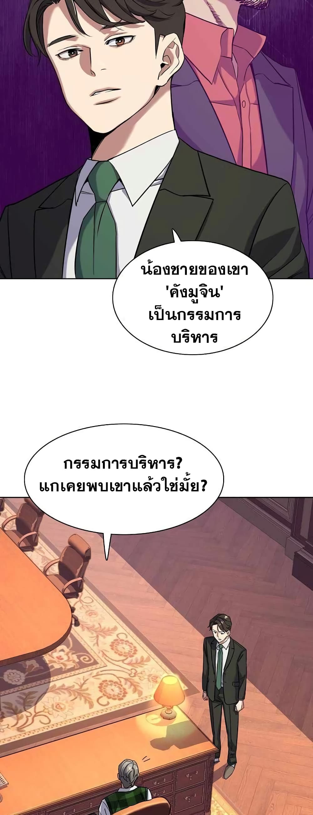 The Chaebeol’s Youngest Son page 61