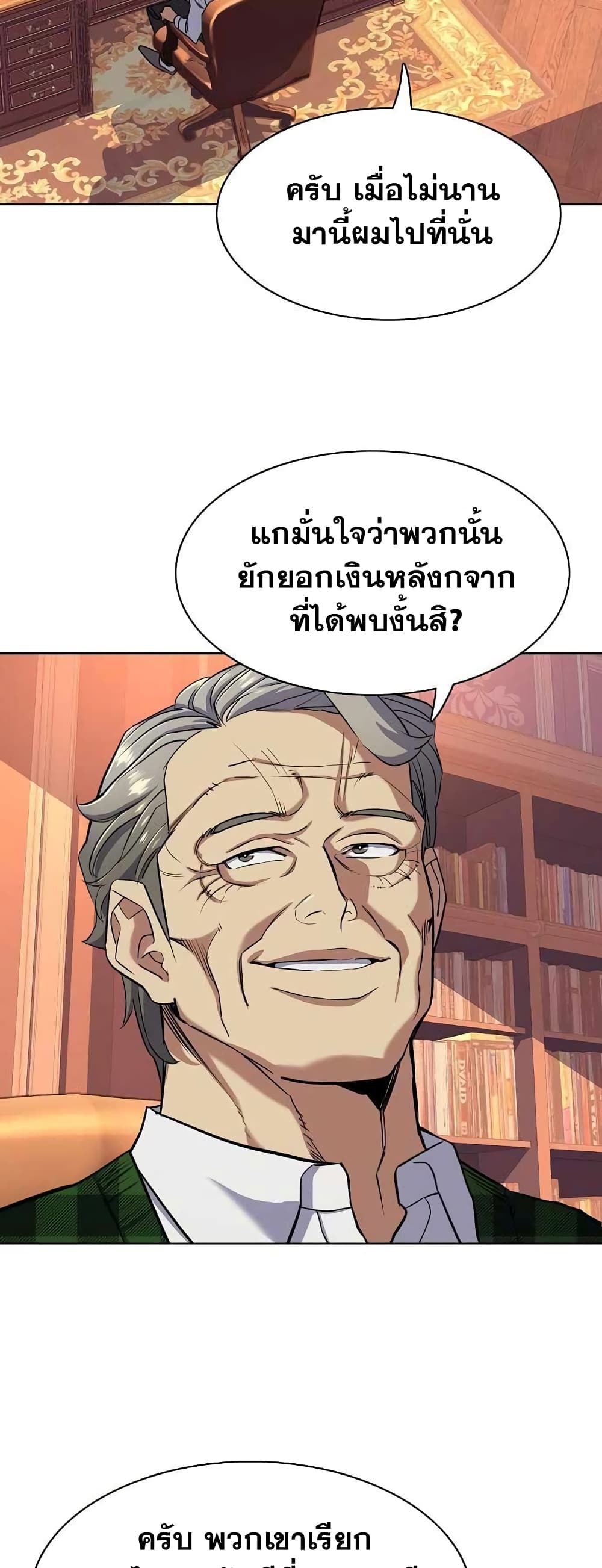 The Chaebeol’s Youngest Son page 62