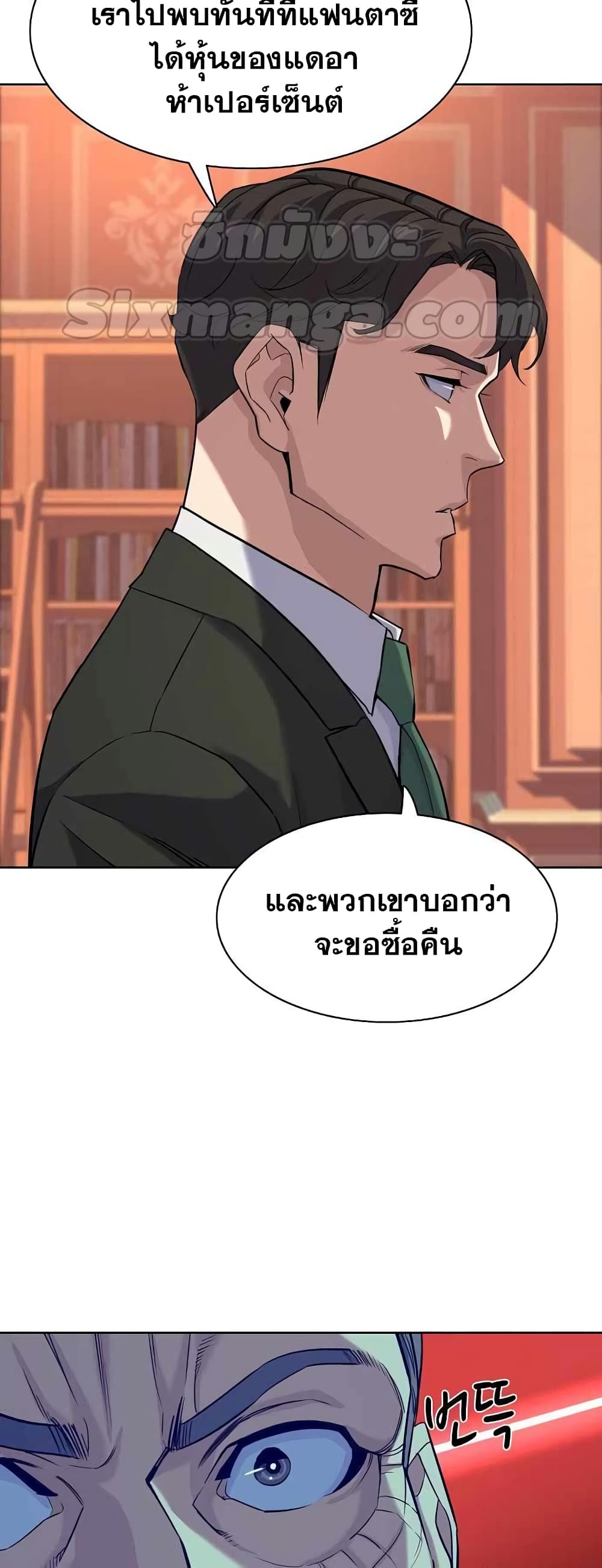 The Chaebeol’s Youngest Son page 63