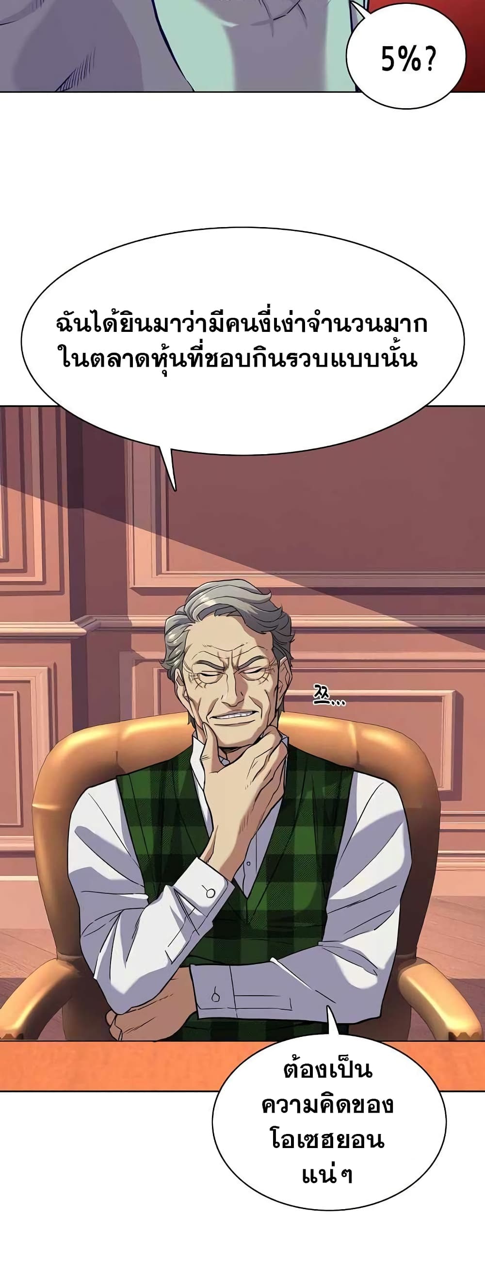 The Chaebeol’s Youngest Son page 64