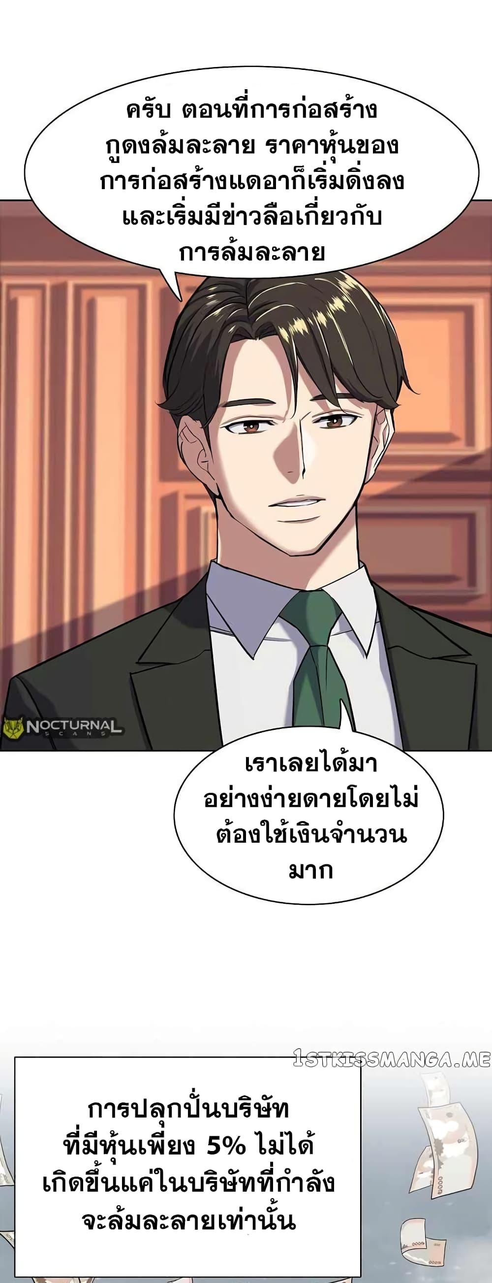 The Chaebeol’s Youngest Son page 65