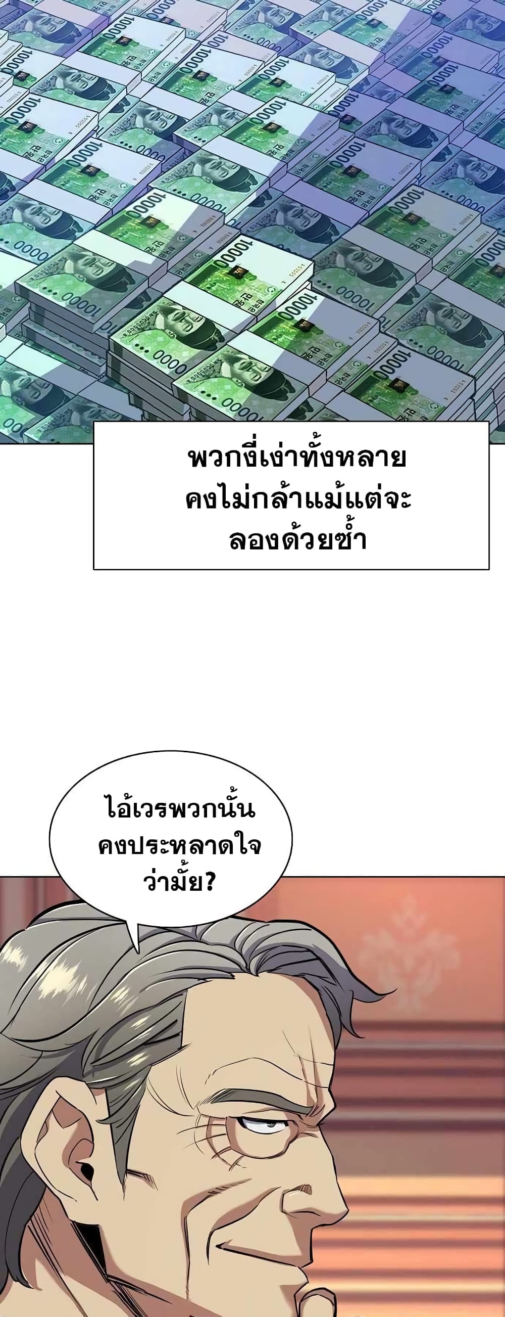 The Chaebeol’s Youngest Son page 67