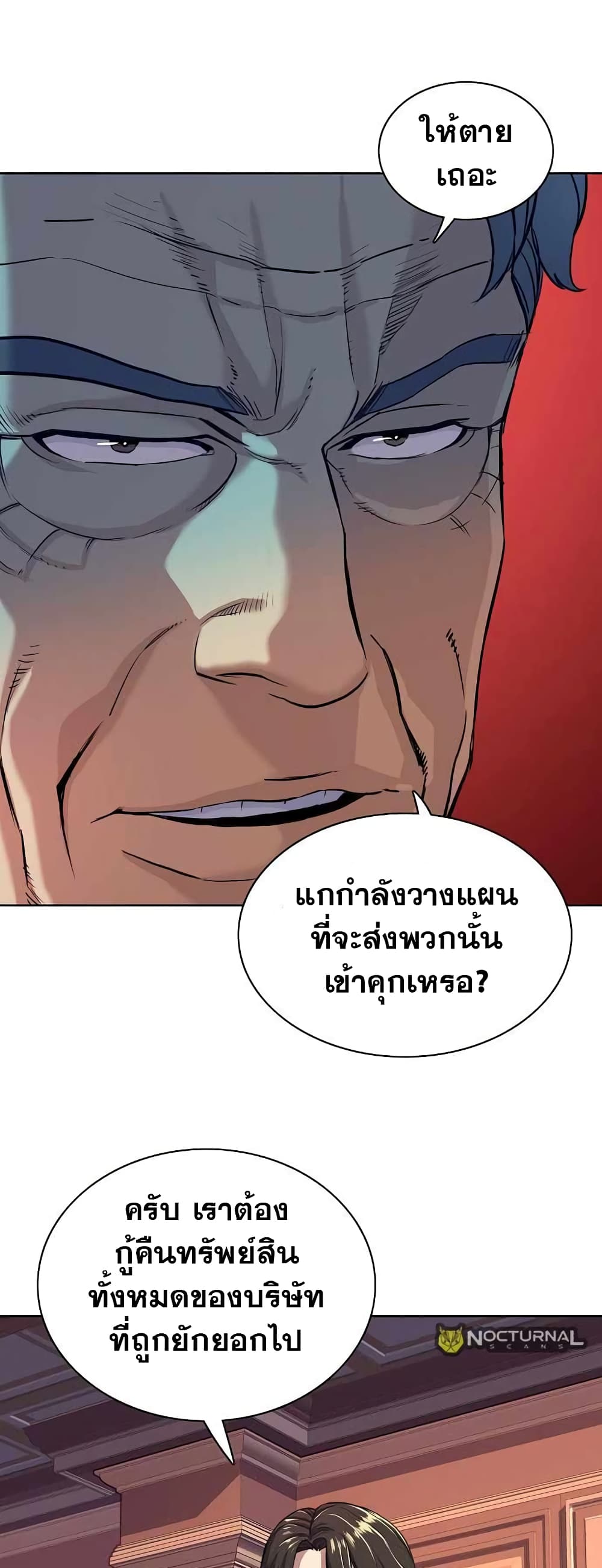 The Chaebeol’s Youngest Son page 69