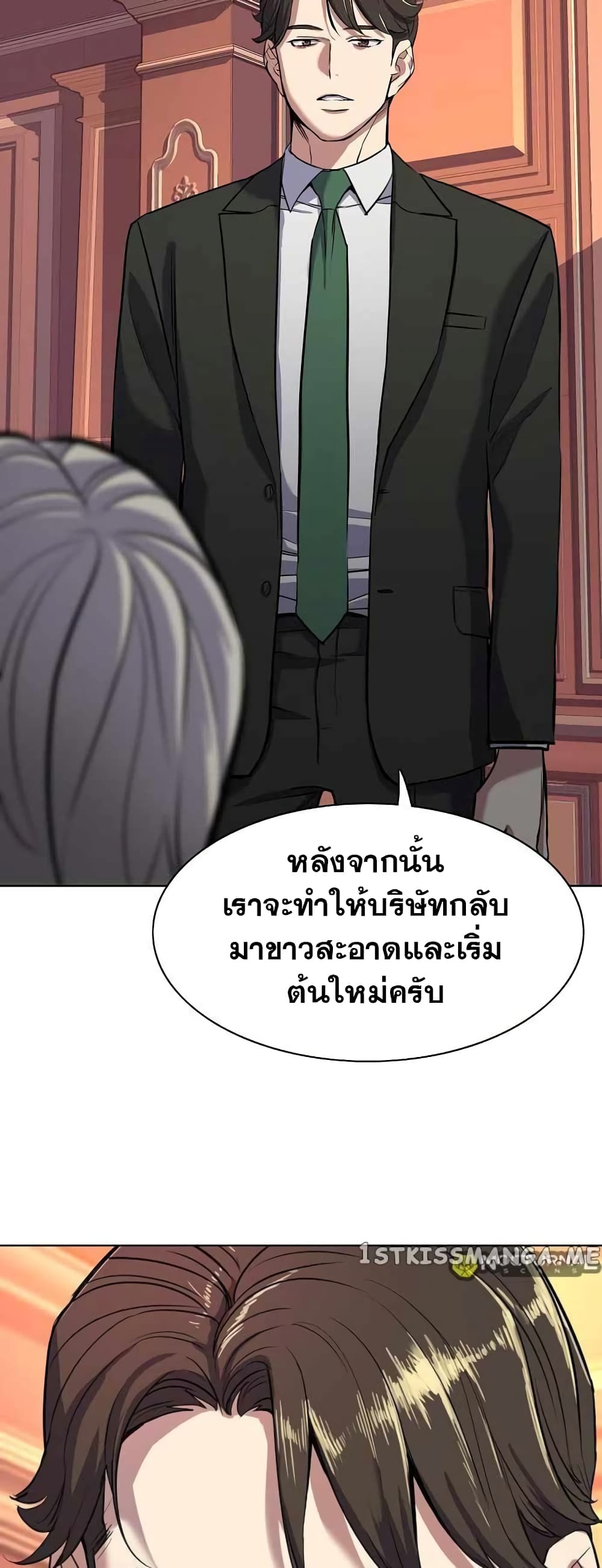 The Chaebeol’s Youngest Son page 70