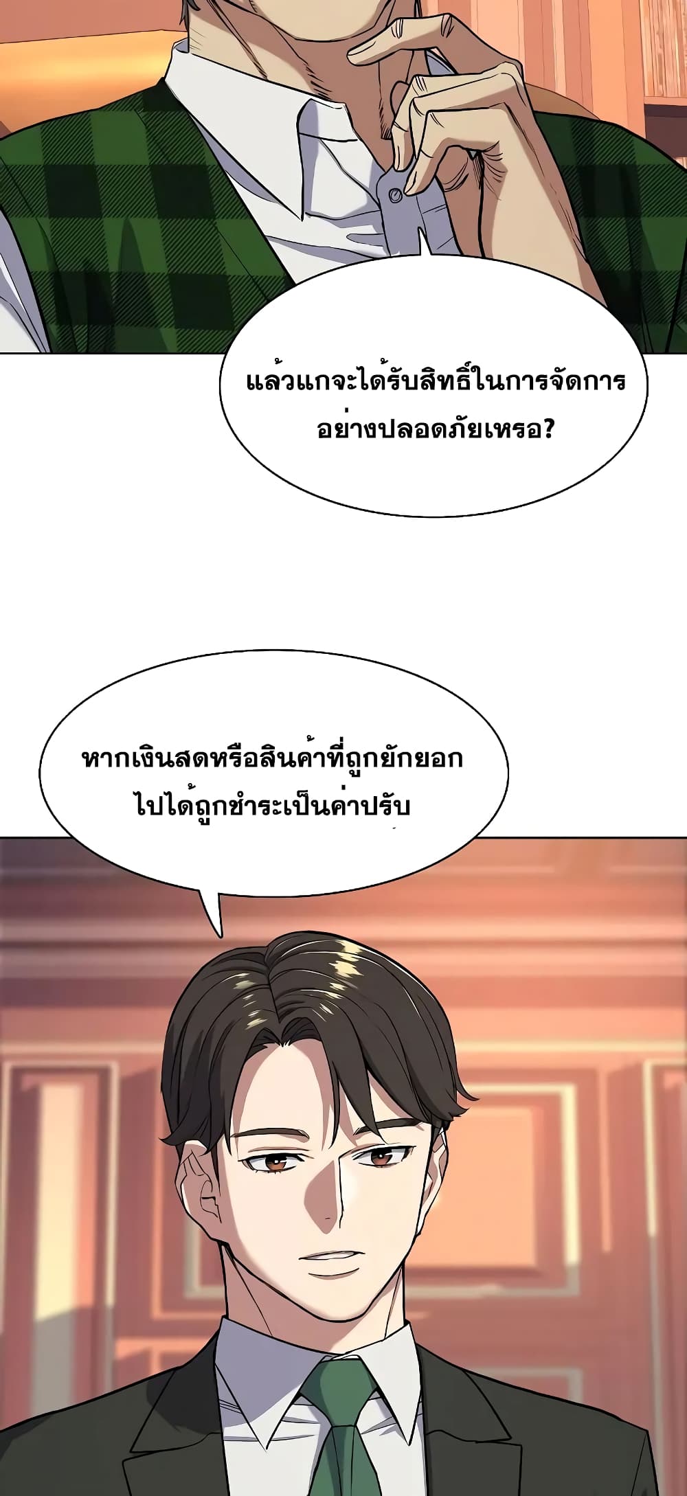 The Chaebeol’s Youngest Son page 5