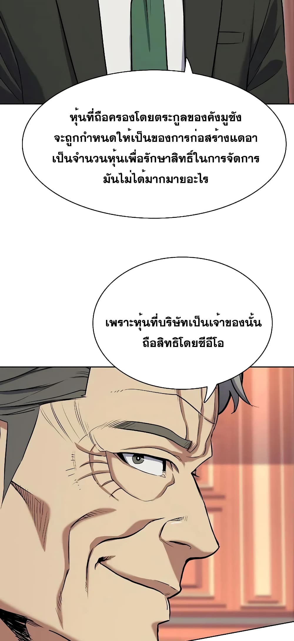 The Chaebeol’s Youngest Son page 6