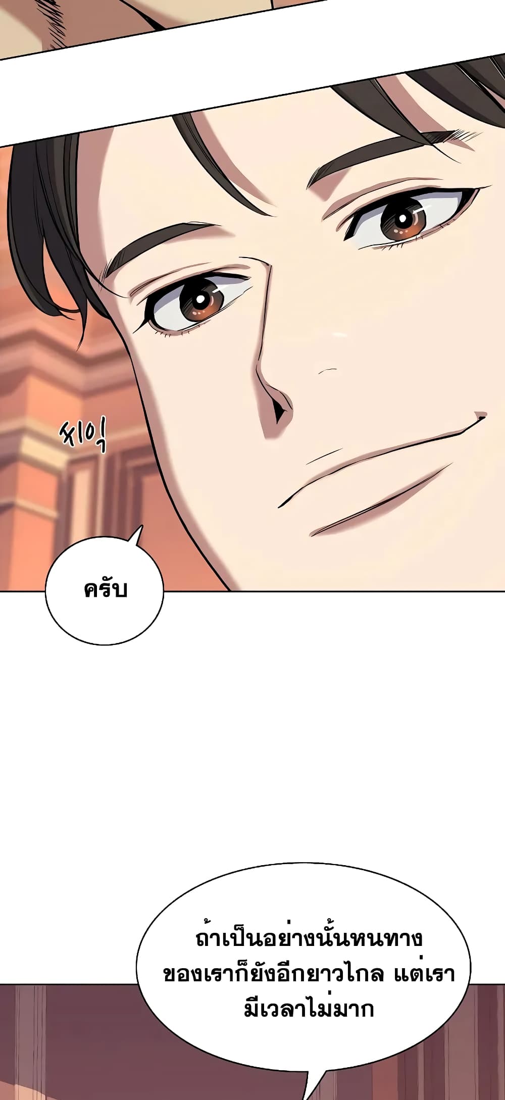 The Chaebeol’s Youngest Son page 7