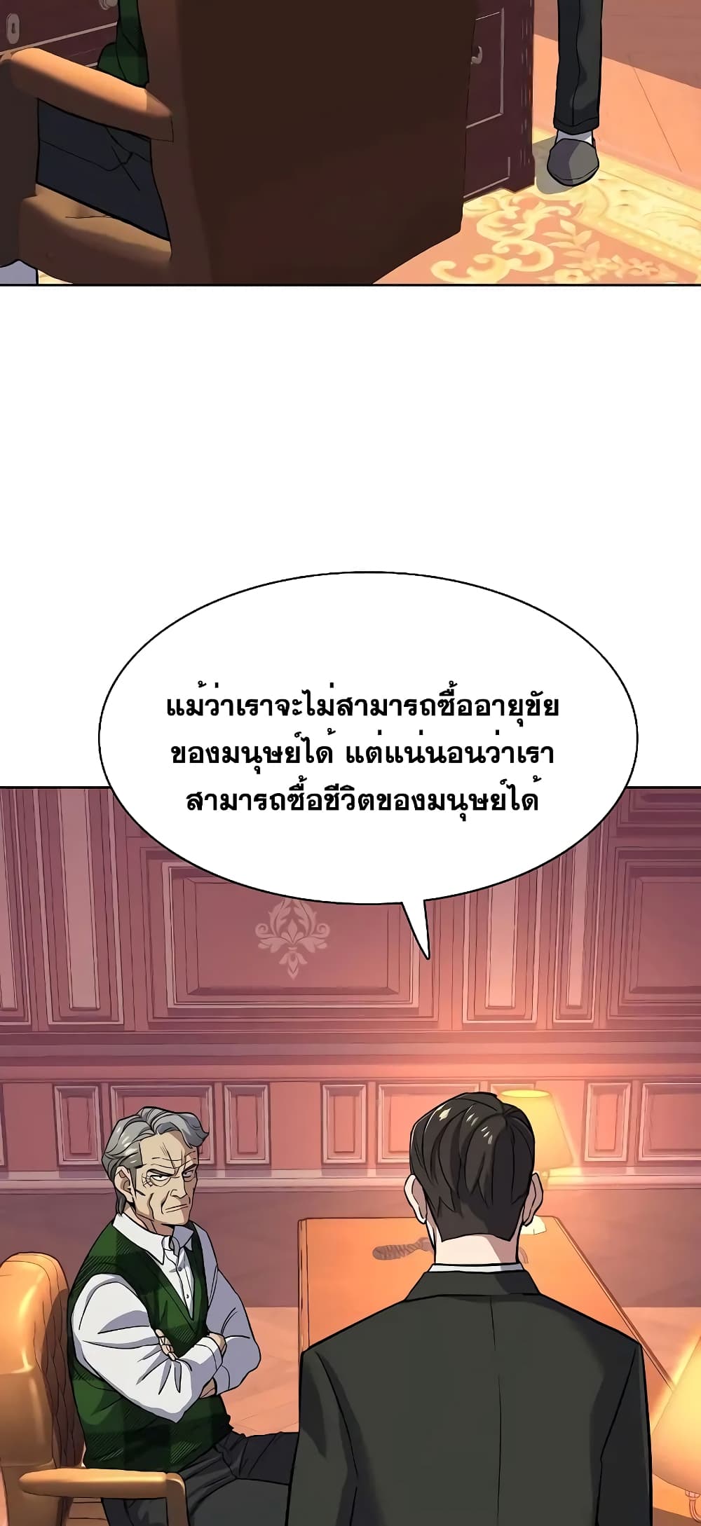 The Chaebeol’s Youngest Son page 12