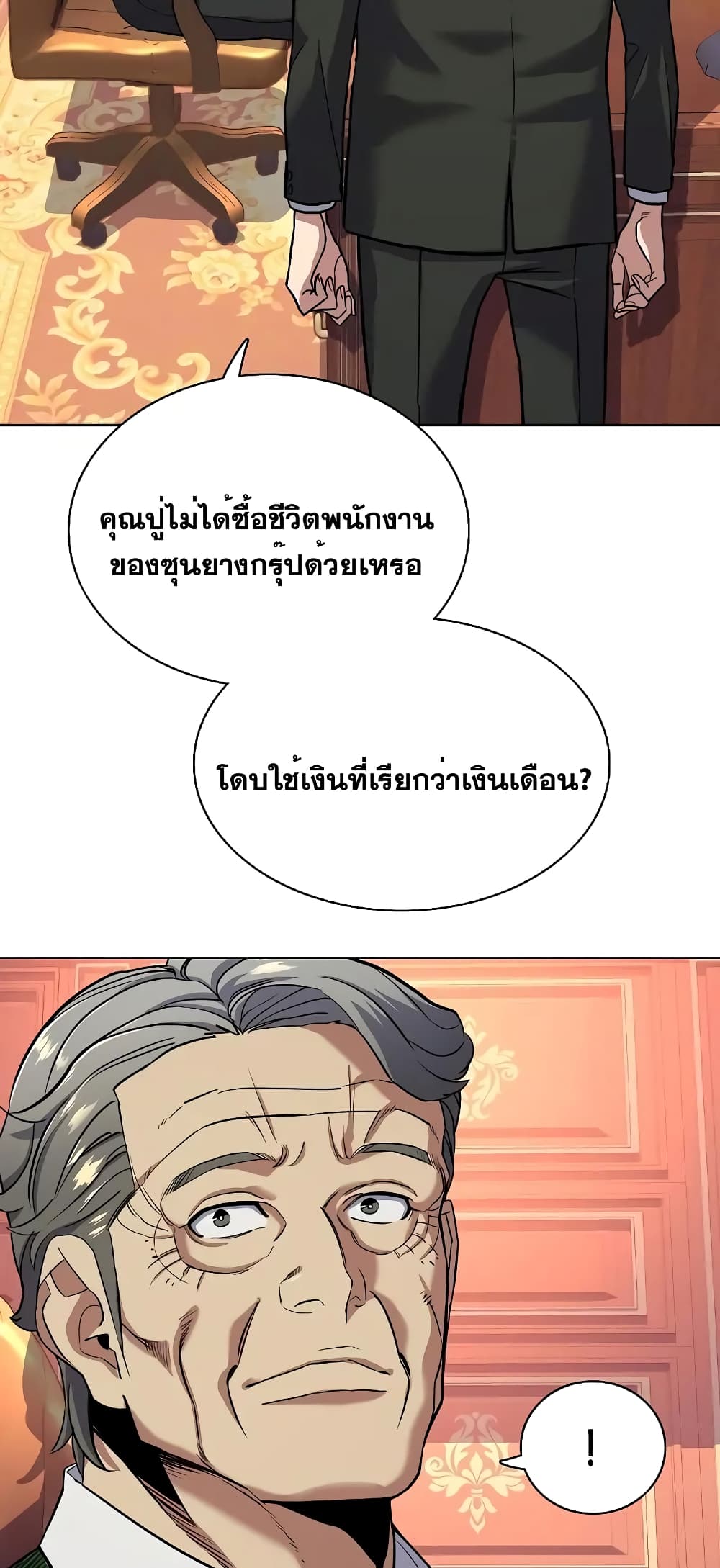 The Chaebeol’s Youngest Son page 13