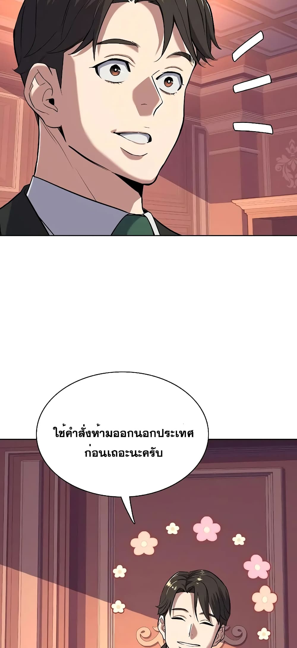 The Chaebeol’s Youngest Son page 16