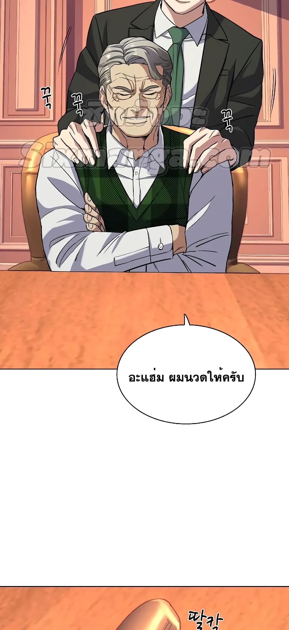 The Chaebeol’s Youngest Son page 17