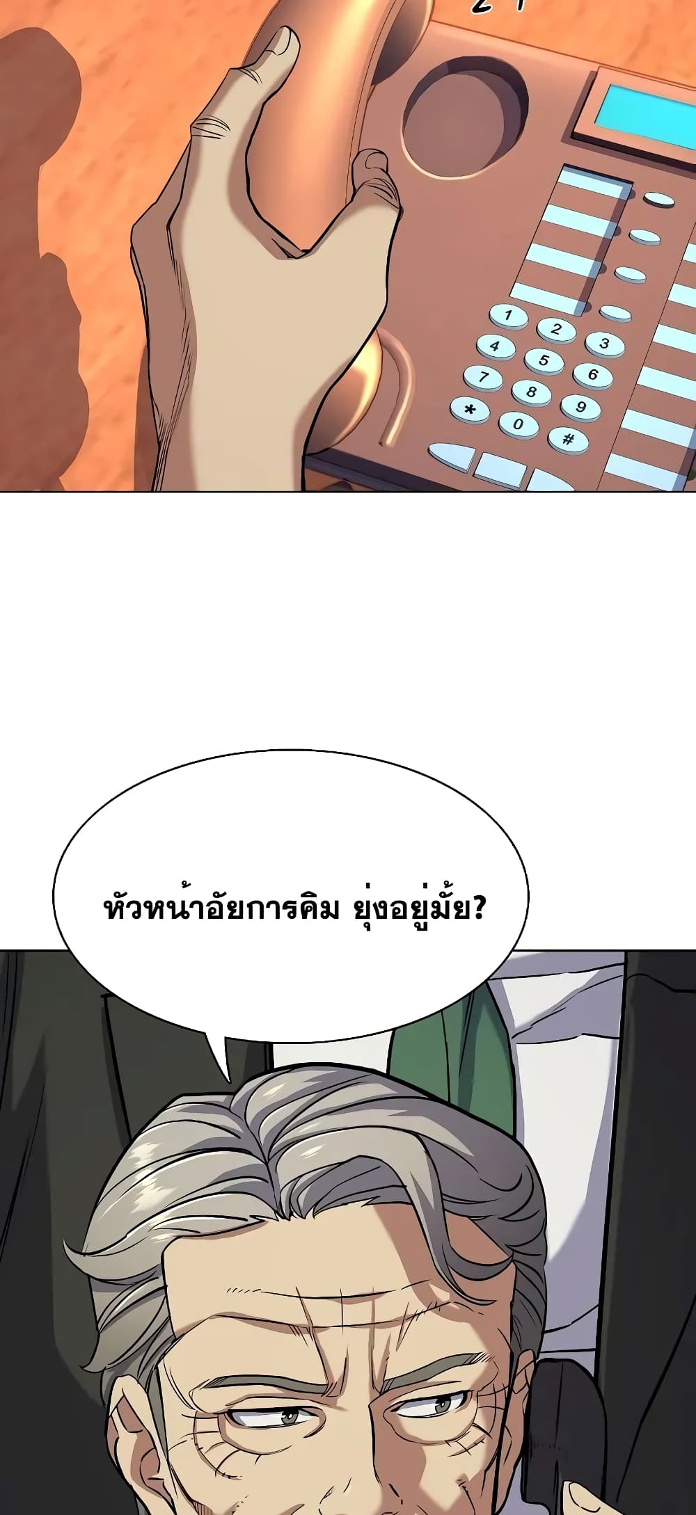 The Chaebeol’s Youngest Son page 18