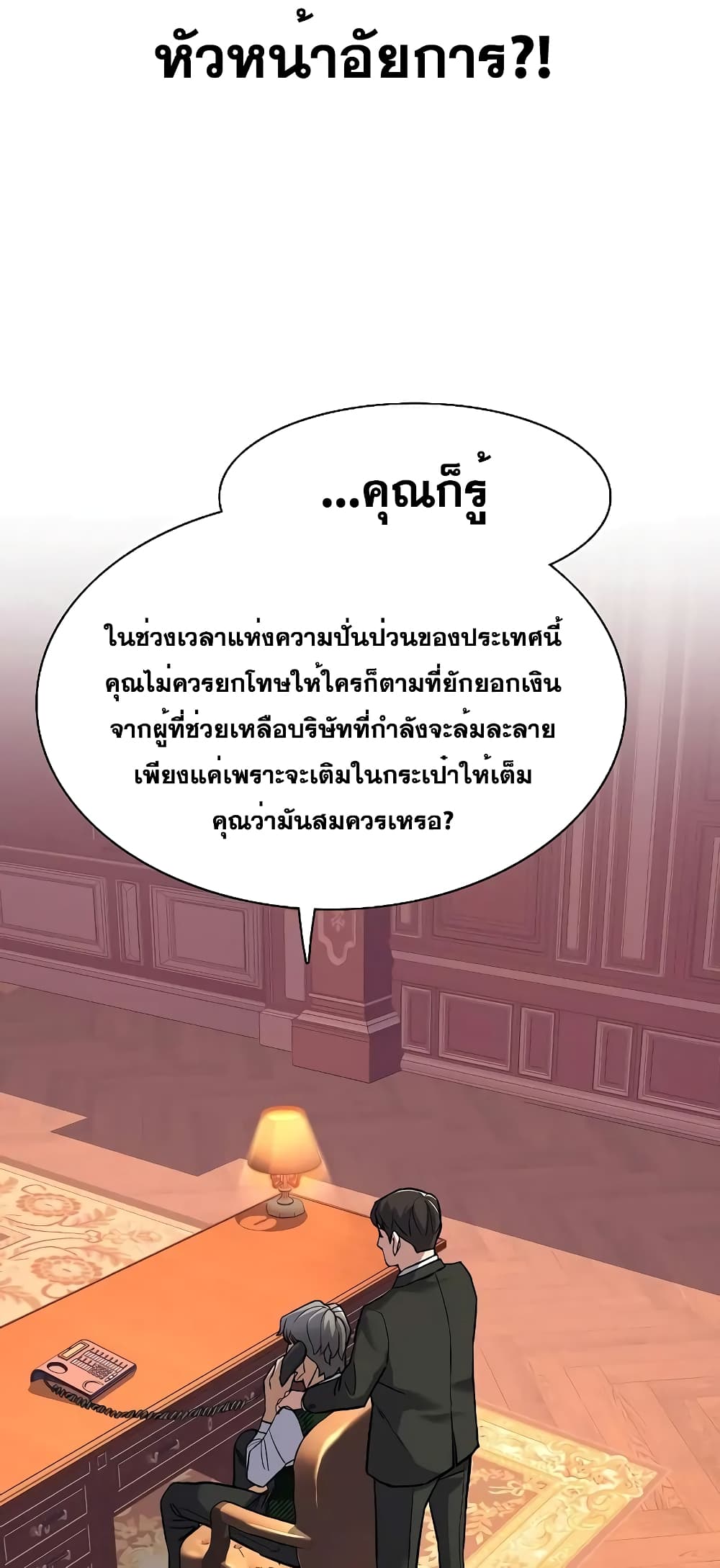 The Chaebeol’s Youngest Son page 20