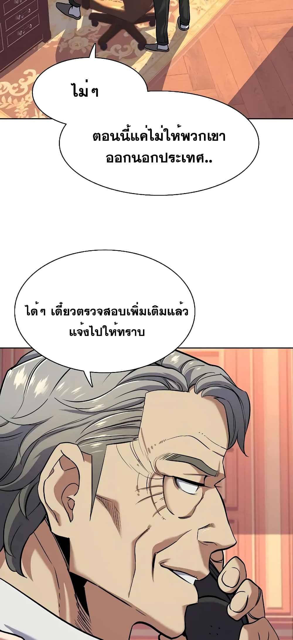 The Chaebeol’s Youngest Son page 21