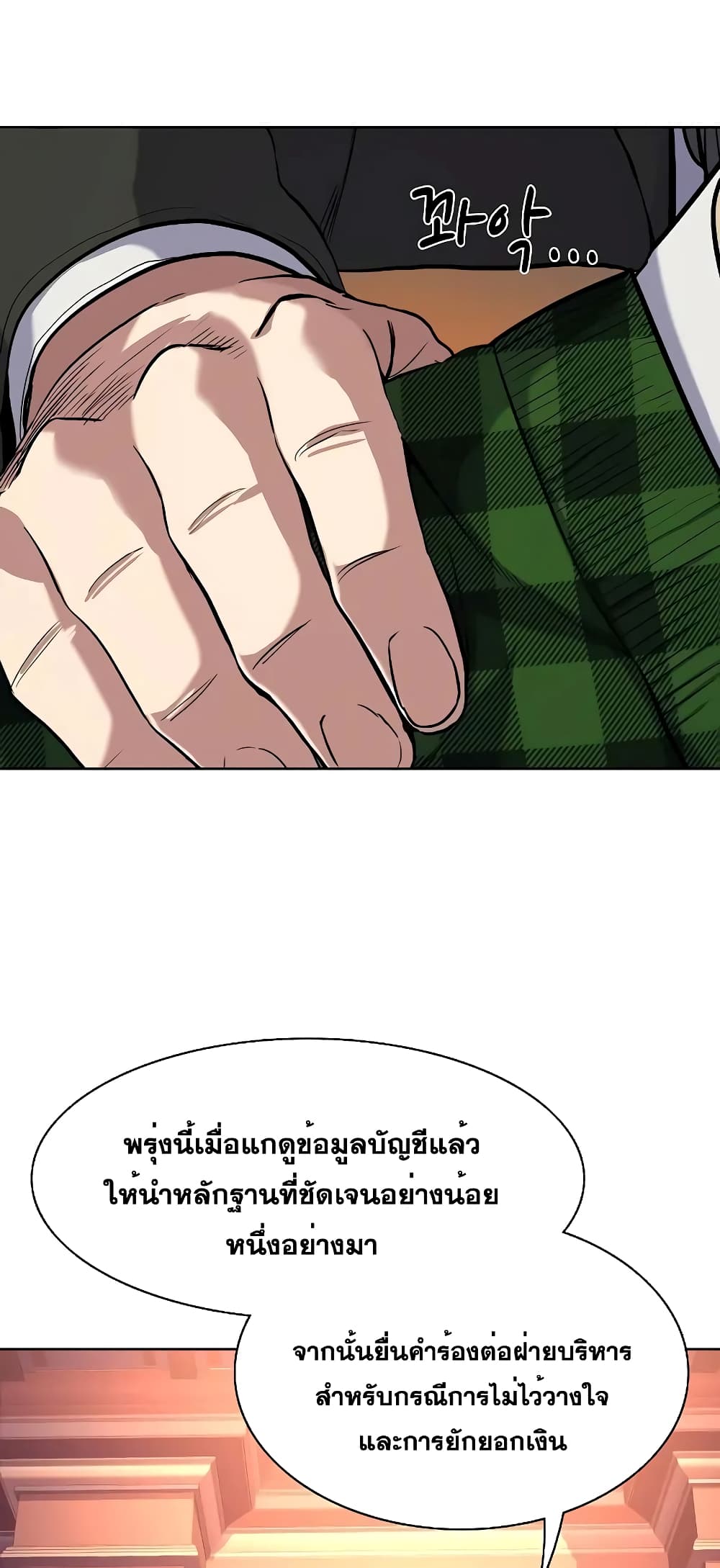 The Chaebeol’s Youngest Son page 25
