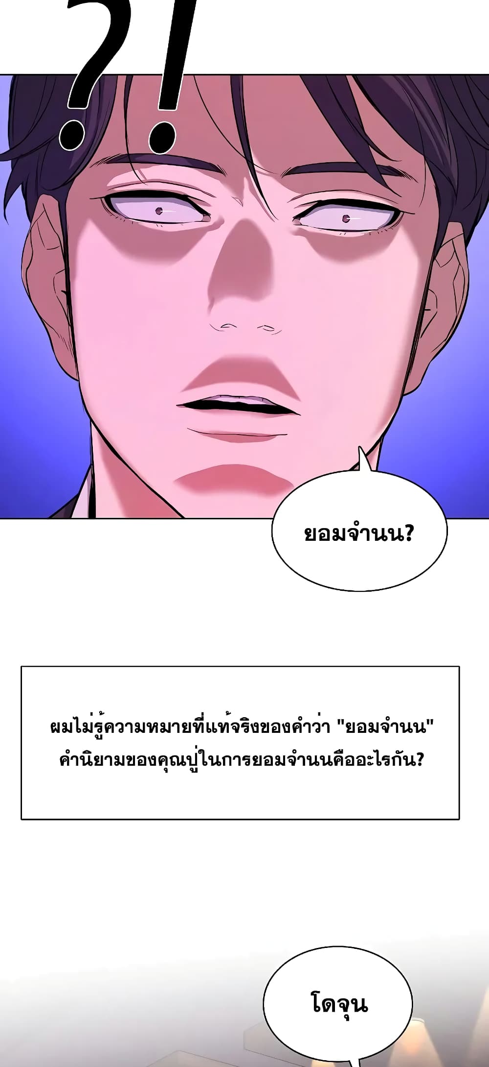 The Chaebeol’s Youngest Son page 27