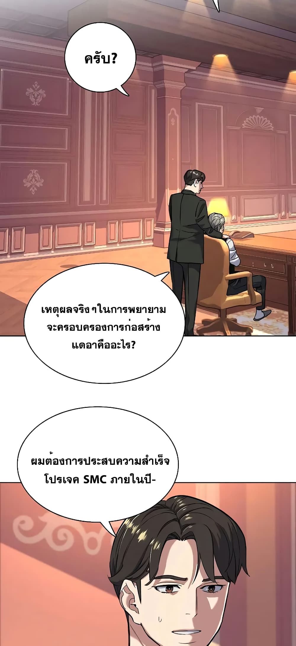 The Chaebeol’s Youngest Son page 28