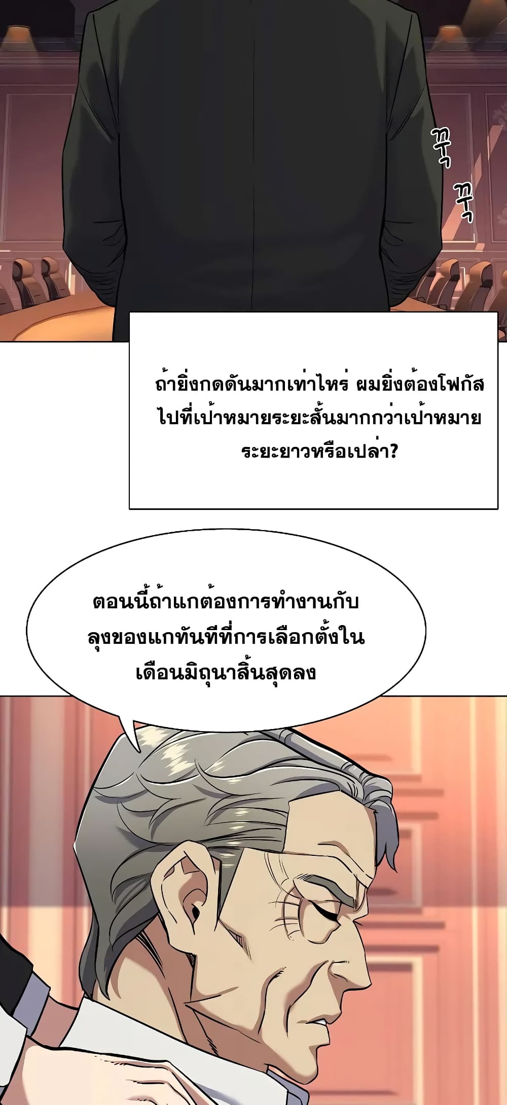 The Chaebeol’s Youngest Son page 31
