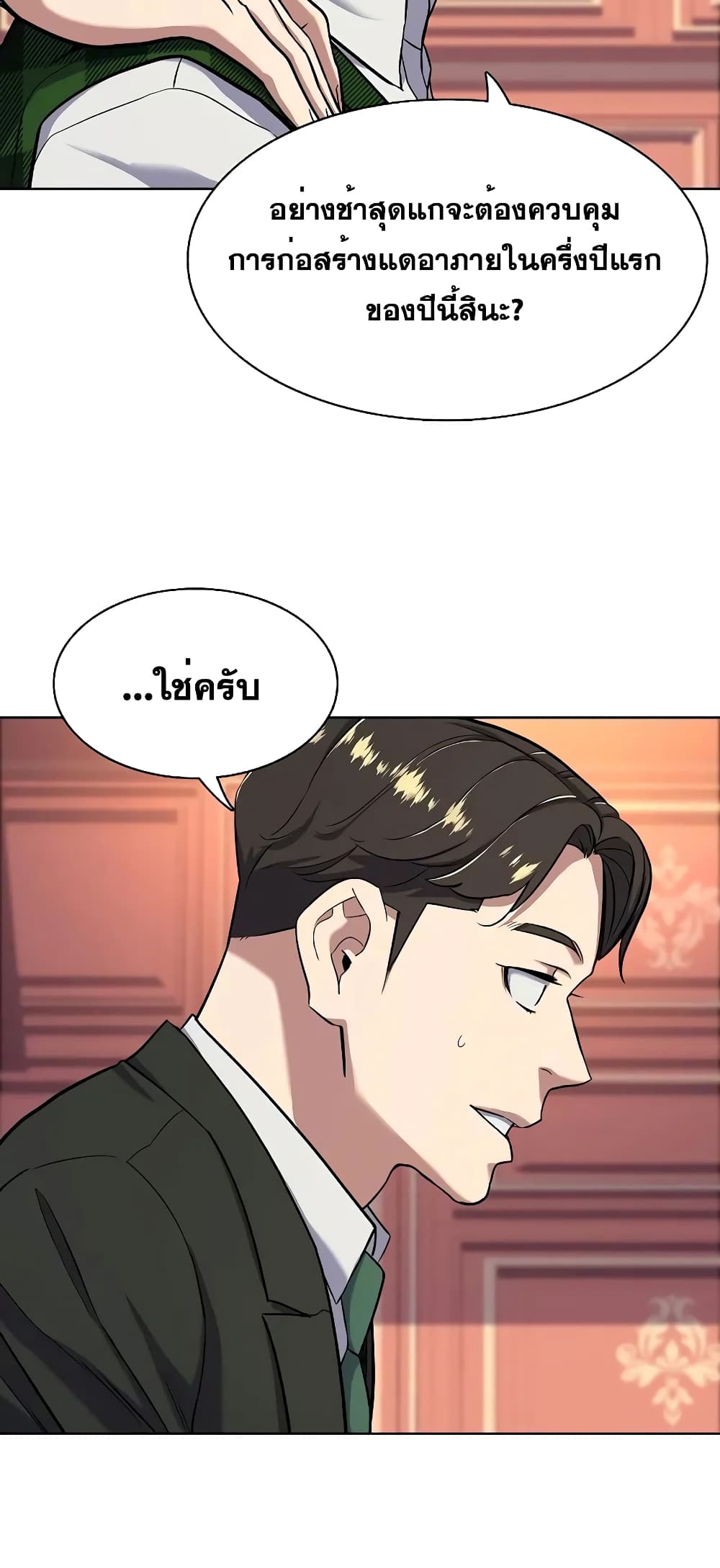 The Chaebeol’s Youngest Son page 32