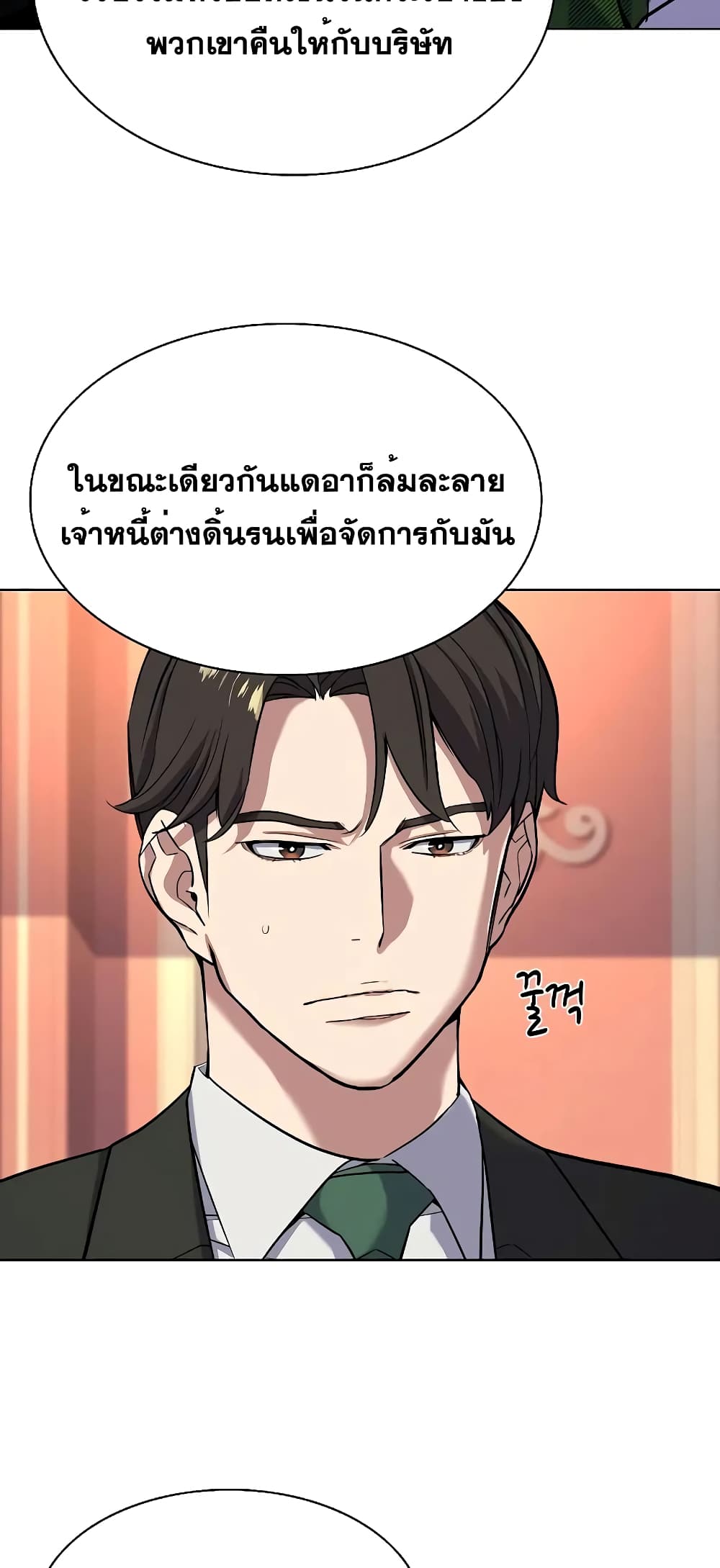 The Chaebeol’s Youngest Son page 34